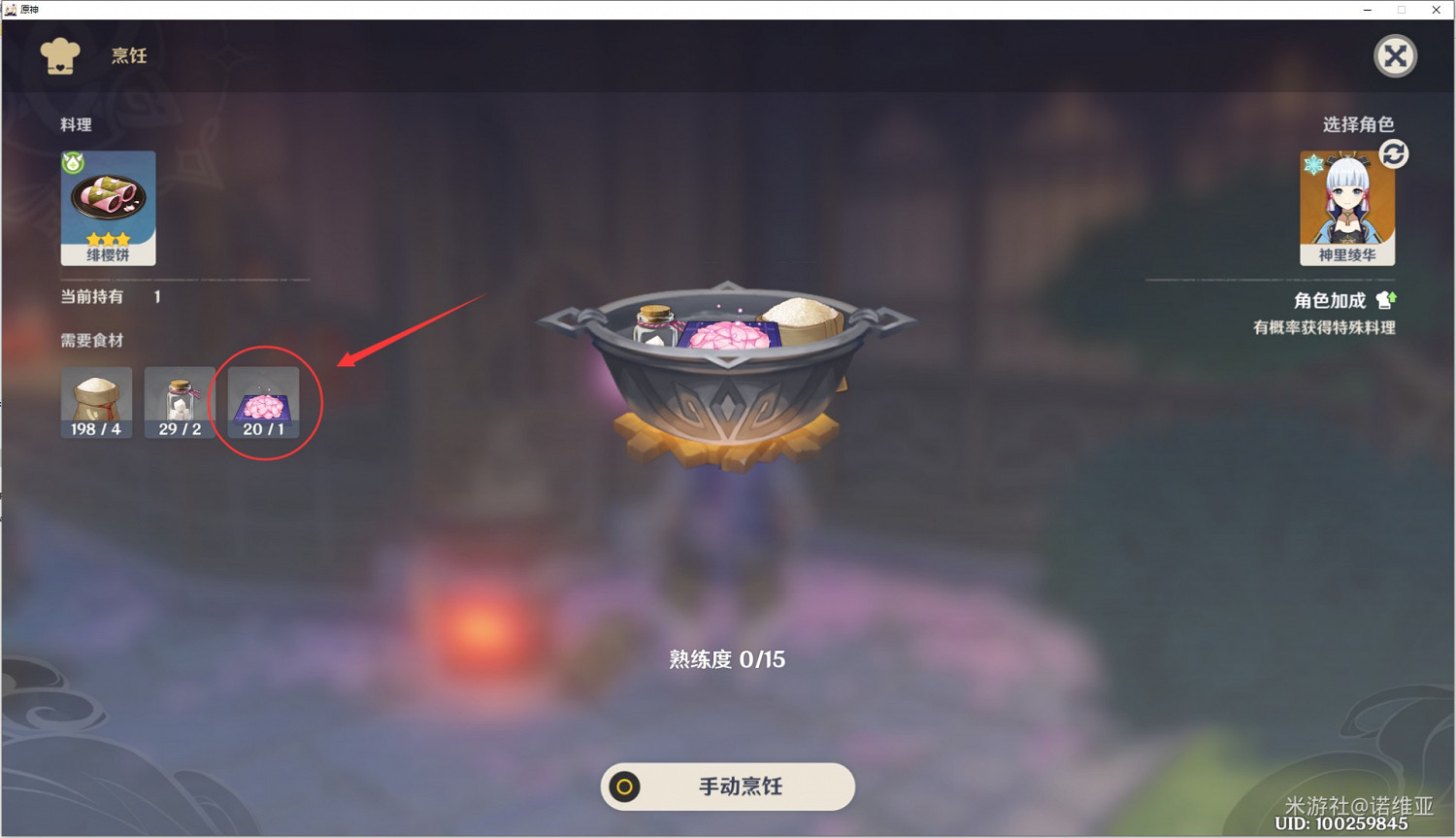 《原神》緋櫻繡球高效採集路線