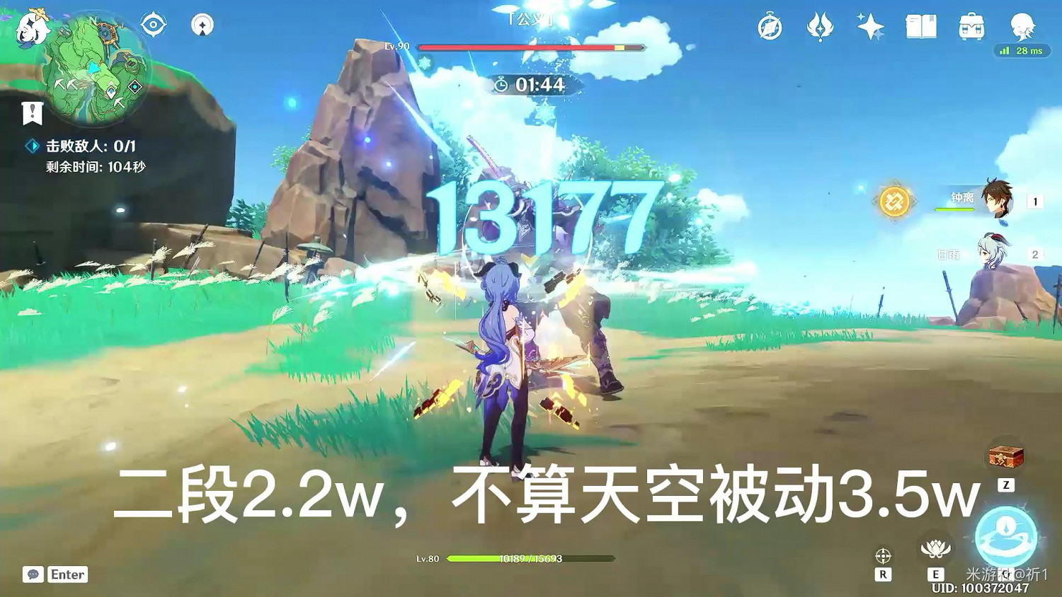 《原神》甘雨滿精破魔之弓傷害測試 《原神》甘雨滿精破魔之弓傷害測試
