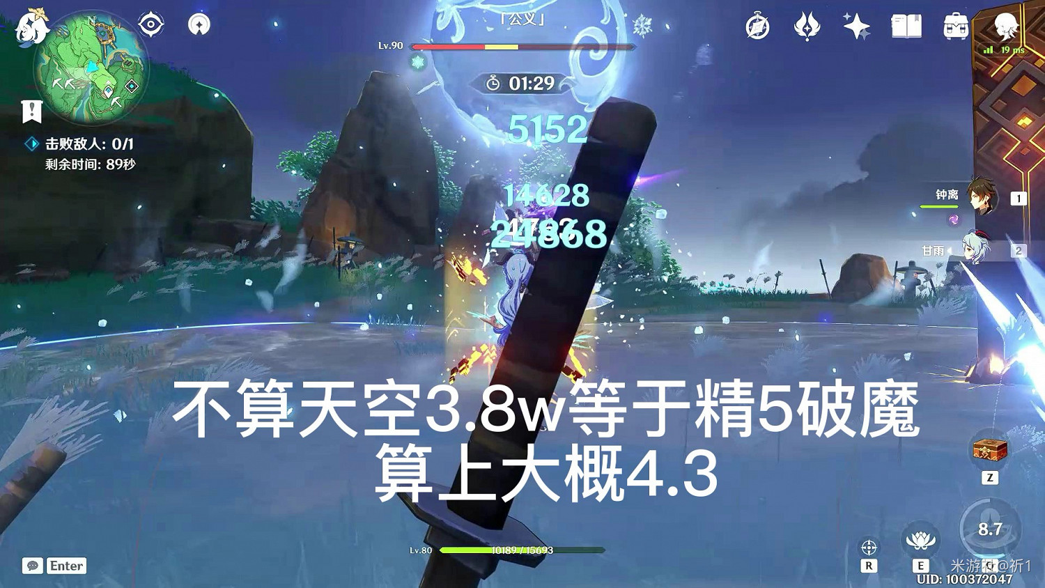 《原神》甘雨滿精破魔之弓傷害測試 《原神》甘雨滿精破魔之弓傷害測試