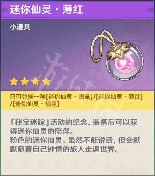 《原神》全迷你仙靈一覽 《原神》全迷你仙靈一覽