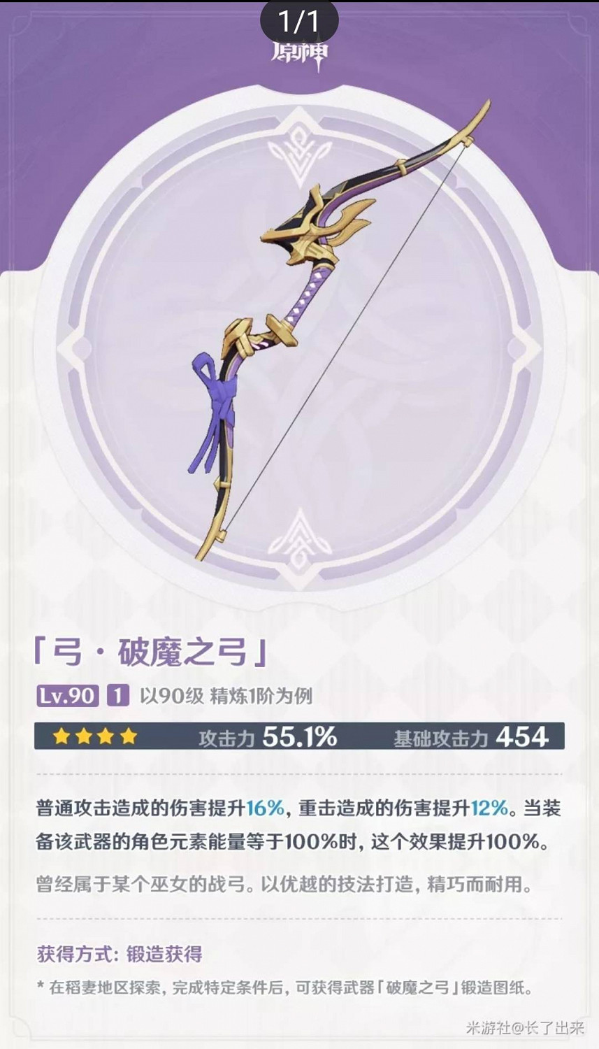 《原神》破魔之弓圖紙詳細獲取方法 《原神》破魔之弓圖紙詳細獲取方法