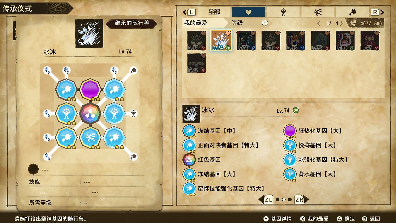 《魔物獵人物語2 破滅之翼》全屬性三猜基因搭配分享