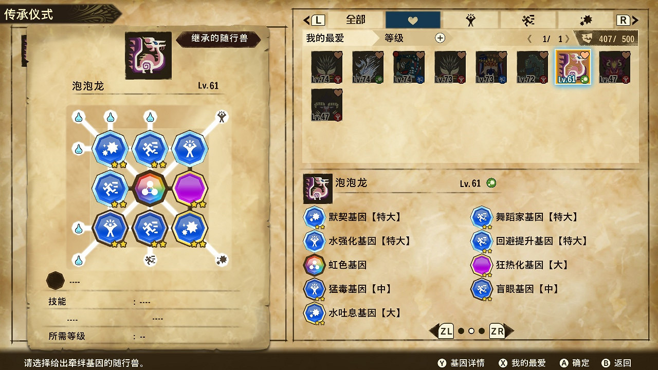 《魔物獵人物語2 破滅之翼》全屬性三猜基因搭配分享