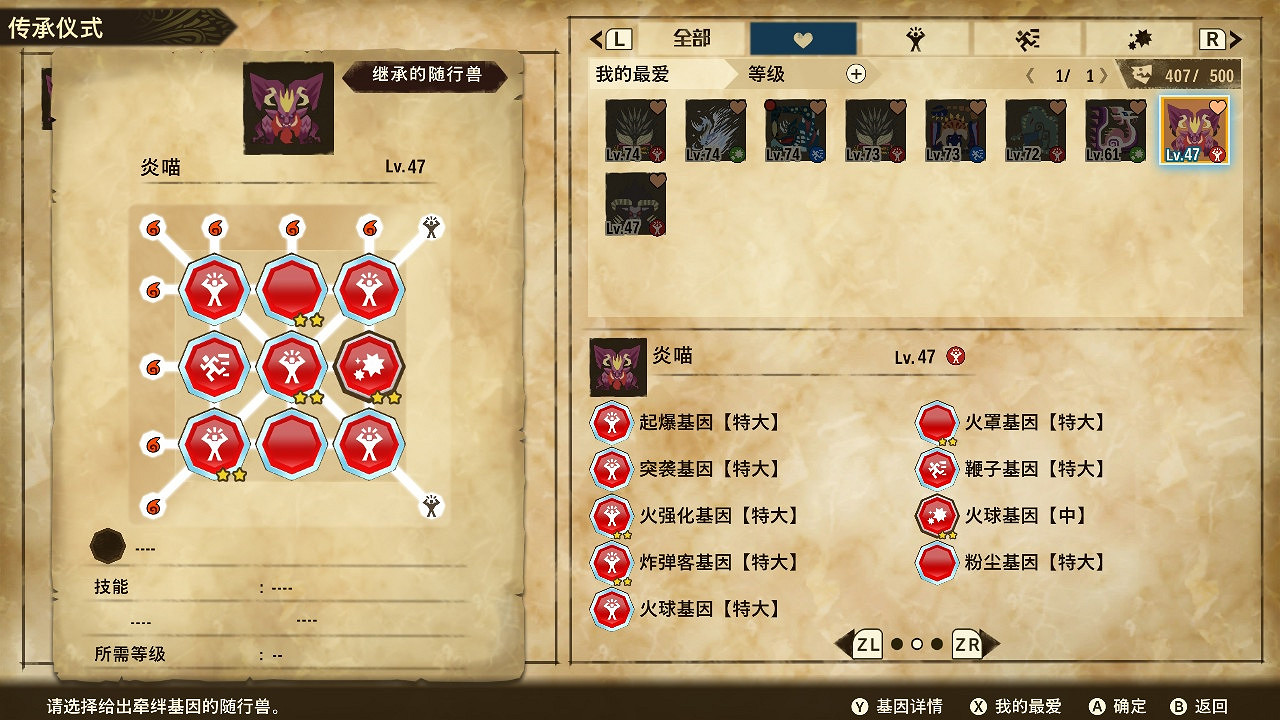 《魔物獵人物語2 破滅之翼》全屬性三猜基因搭配分享