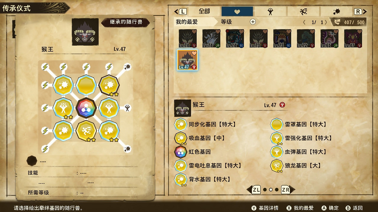 《魔物獵人物語2 破滅之翼》全屬性三猜基因搭配分享