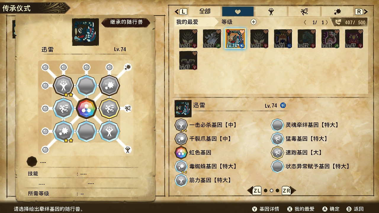 《魔物獵人物語2 破滅之翼》全屬性三猜基因搭配分享