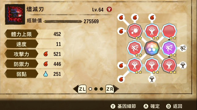 《魔物獵人物語2 破滅之翼》燼滅刃、青電主基因搭配