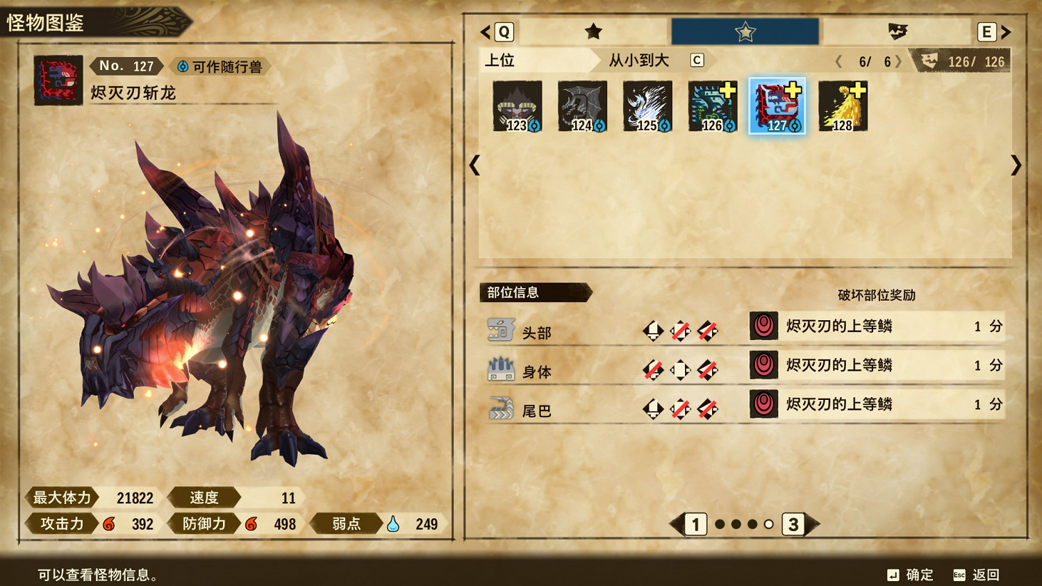 《魔物獵人物語2 破滅之翼》燼滅刃肉質及打法講解