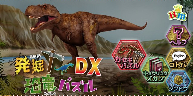 好評手遊《挖掘！恐龍拚圖DX》登陸Switch 七折優惠