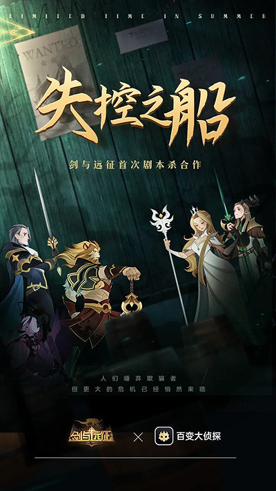 劍與遠征失控之船劇本殺兇手答案大全 劍與遠征失控之船劇本殺答案攻略匯總