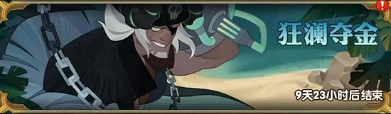 劍與遠征狂瀾奪金活動攻略大全 狂瀾奪金活動通關玩法獎勵詳情匯總