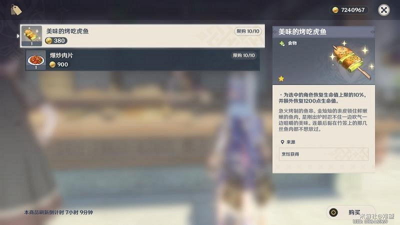 《原神》2.0版璃月地區NPC商人盤點