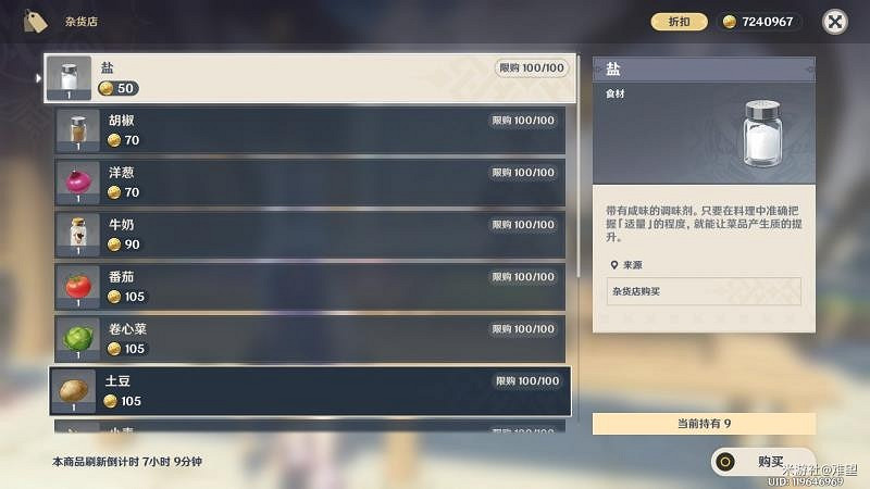 《原神》2.0版璃月地區NPC商人盤點