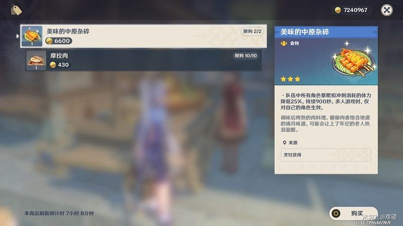 《原神》2.0版璃月地區NPC商人盤點