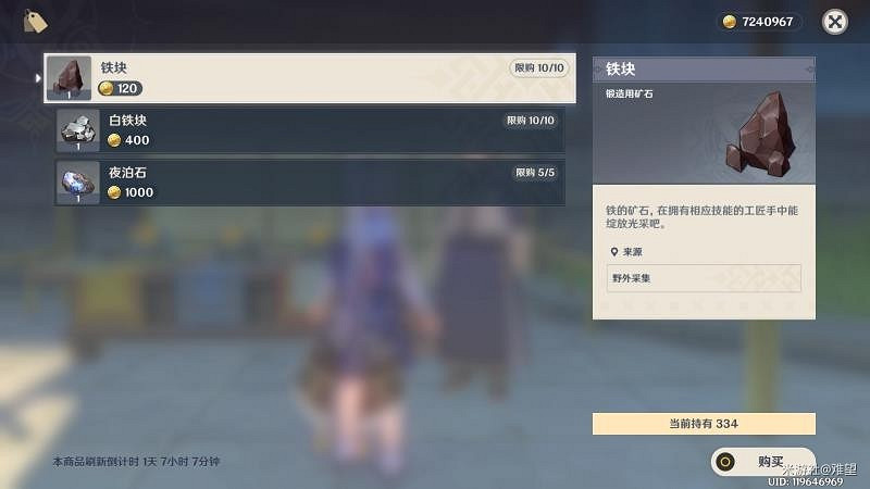 《原神》2.0版璃月地區NPC商人盤點