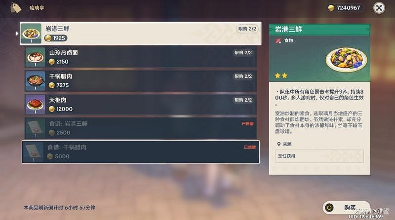 《原神》2.0版璃月地區NPC商人盤點