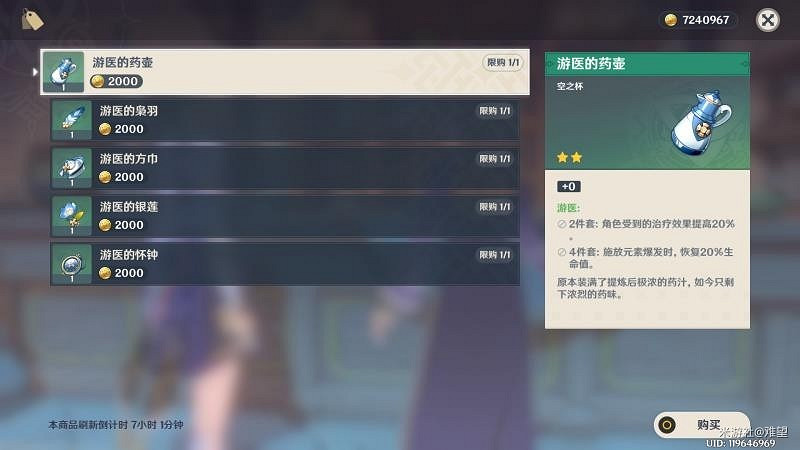 《原神》2.0版璃月地區NPC商人盤點