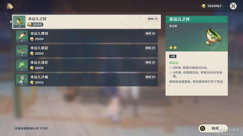 《原神》2.0版璃月地區NPC商人盤點