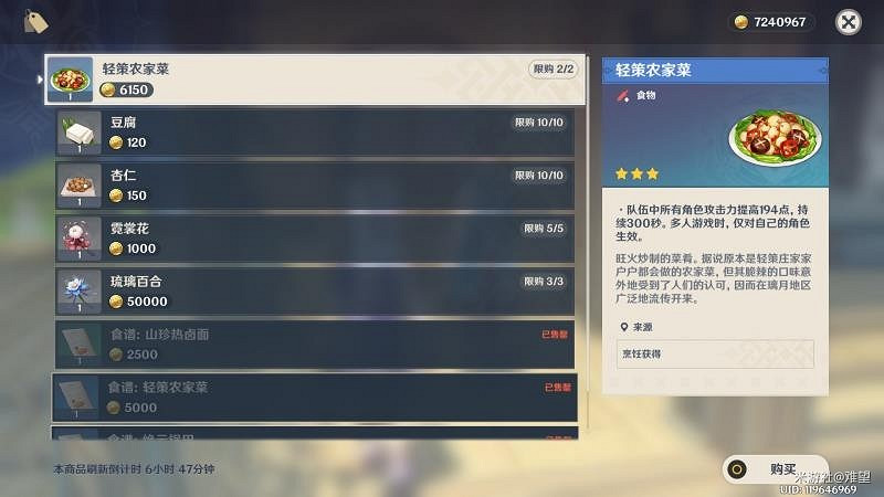 《原神》2.0版璃月地區NPC商人盤點