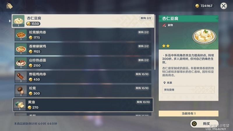 《原神》2.0版璃月地區NPC商人盤點