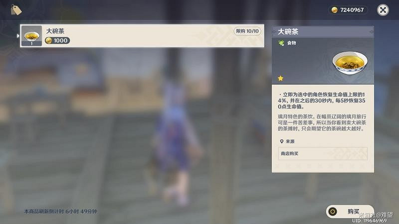 《原神》2.0版璃月地區NPC商人盤點