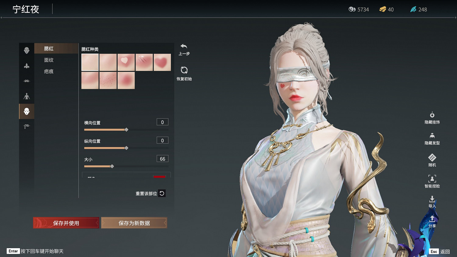 《永劫無間》寧紅夜捏臉資料分享