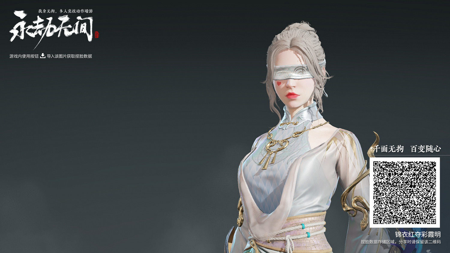 《永劫無間》寧紅夜捏臉資料分享