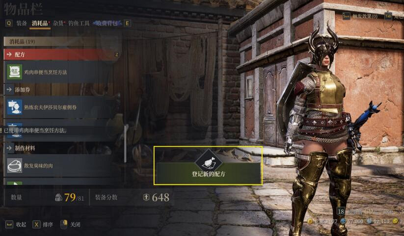 《神祐釋放》配方功能攻略