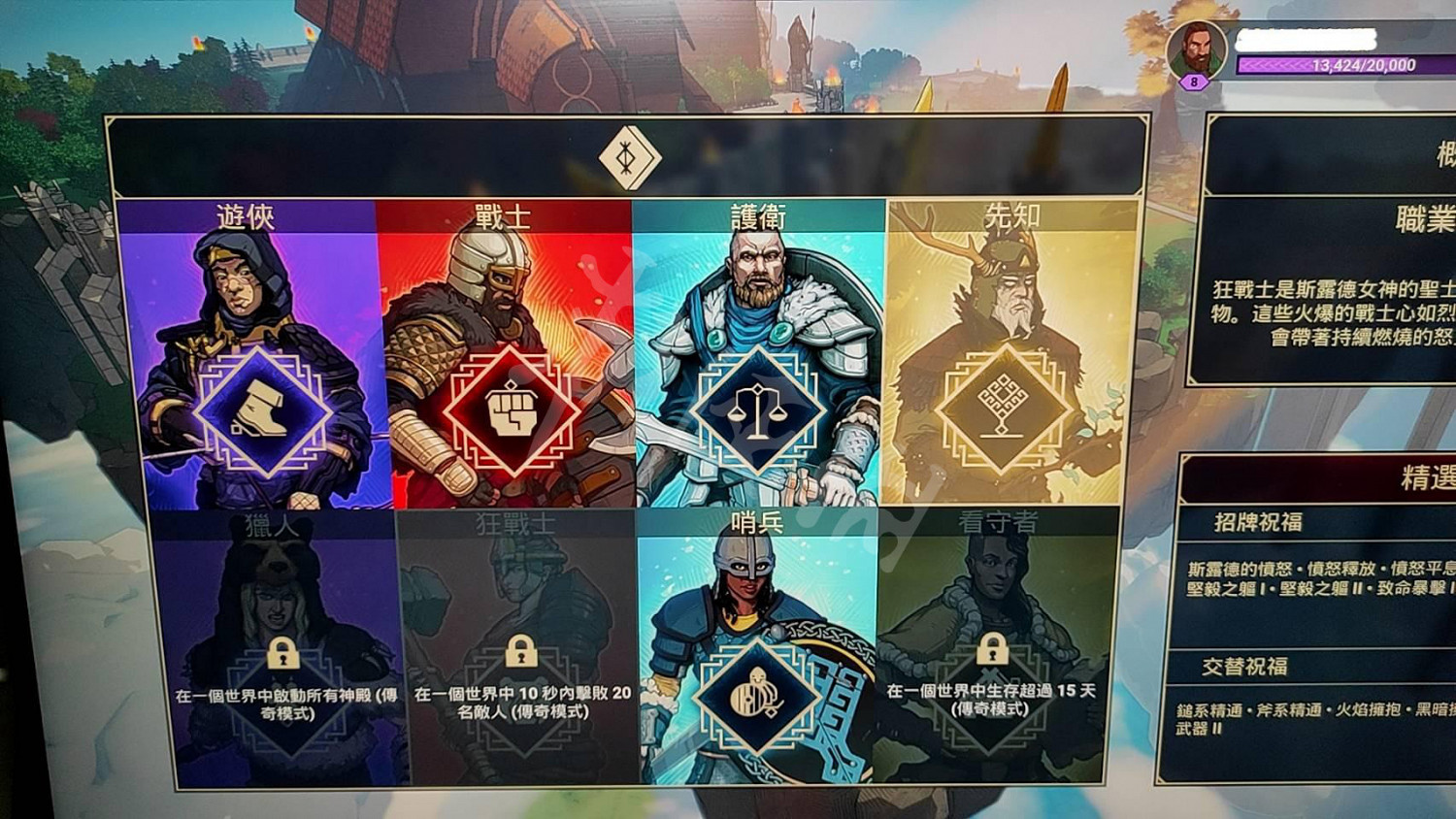 《米德加德部落》先知職業技能介紹