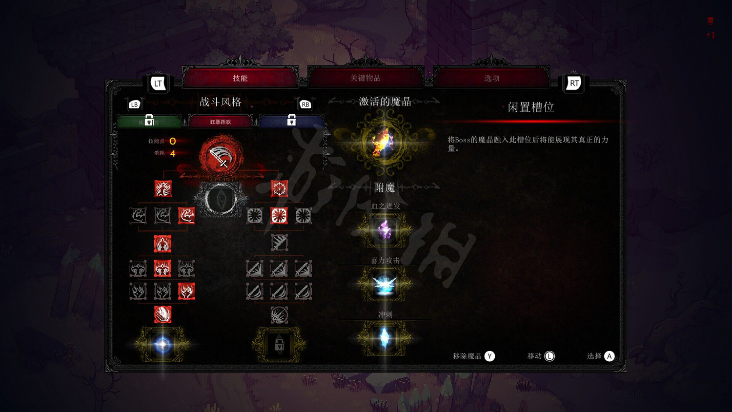 《GRIME》技能加點方案分享 《GRIME》技能加點方案分享