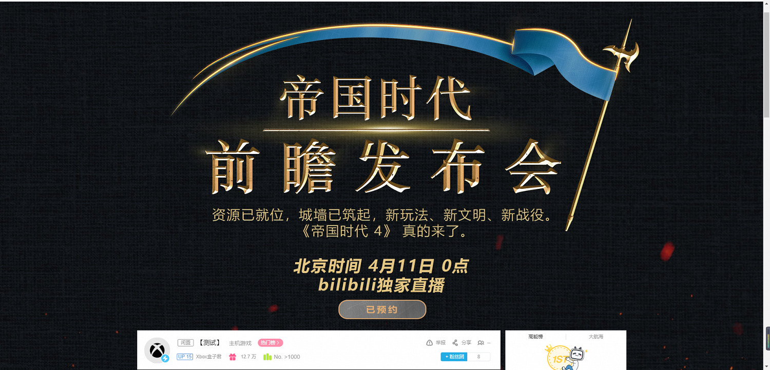 《世紀帝國》發布會將於11日0點全球同步直播 《世紀帝國》發布會將於11日0點全球同步直播