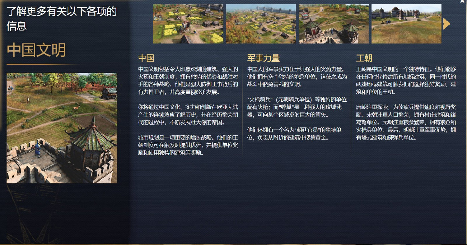 《世紀帝國4》中國、英國、蒙古和德裡蘇丹國介紹