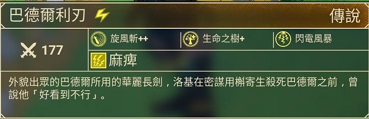 《米德加德部落》傳說武器效果一覽