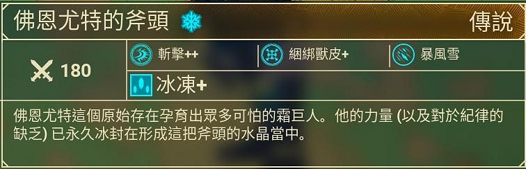 《米德加德部落》傳說武器效果一覽