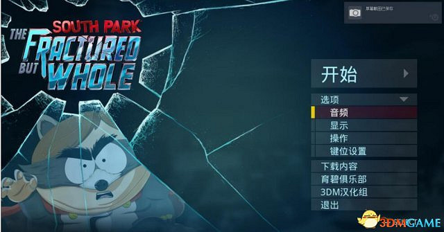 《南方四賤客：浣熊俠聯盟》黃金版免安裝版下載發布