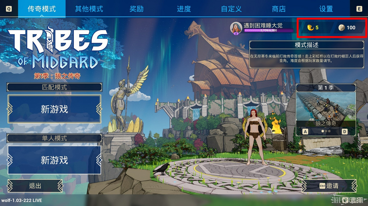 《米德加德部落》新手入門攻略