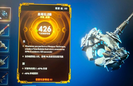 《眾神殞落》緩速錘實用詞綴推薦