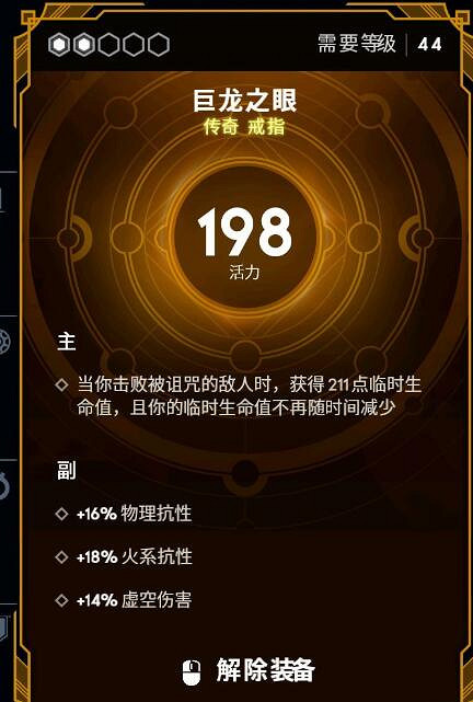 《眾神殞落》裝備搭配心得分享 《眾神殞落》裝備搭配心得分享