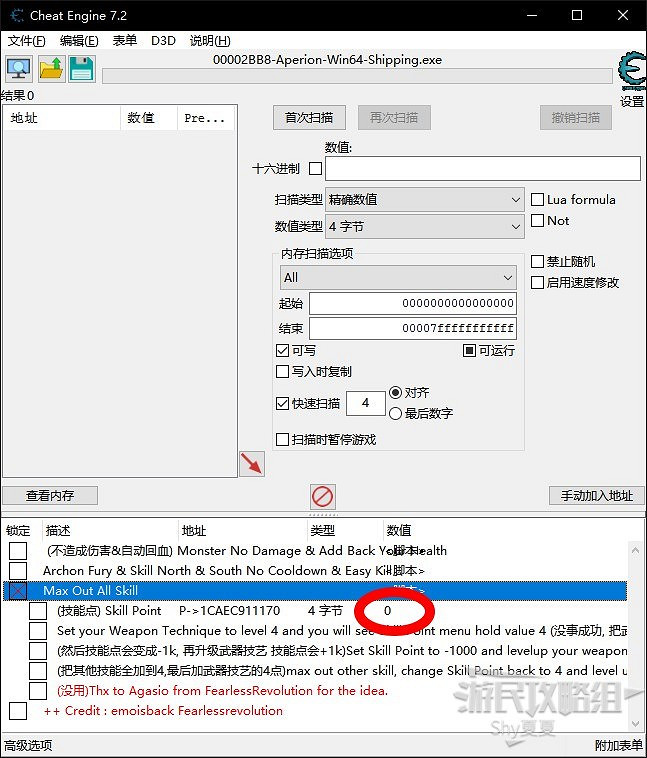 《眾神殞落》無限技能點修改方法 《眾神殞落》無限技能點修改方法