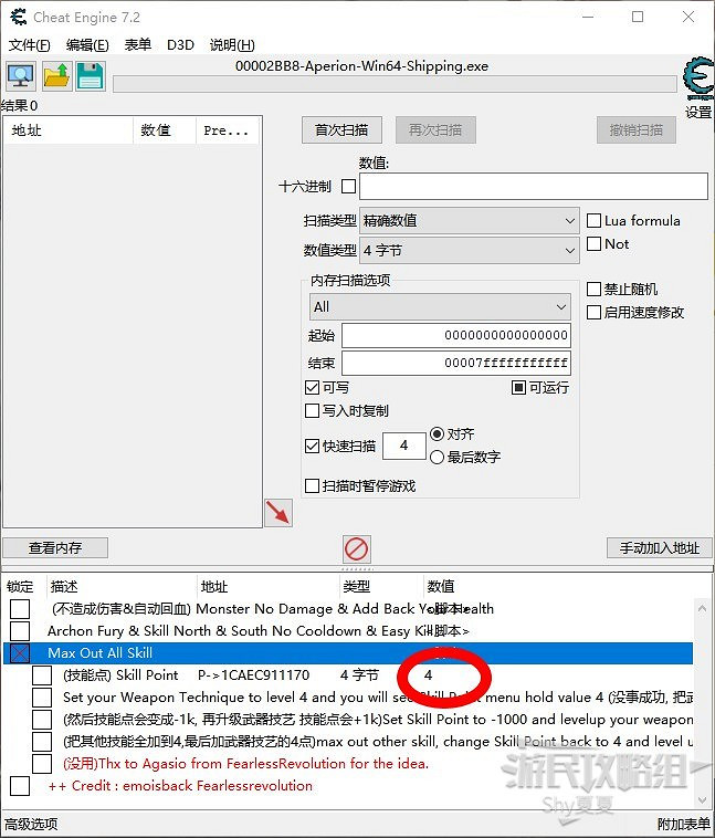 《眾神殞落》無限技能點修改方法 《眾神殞落》無限技能點修改方法