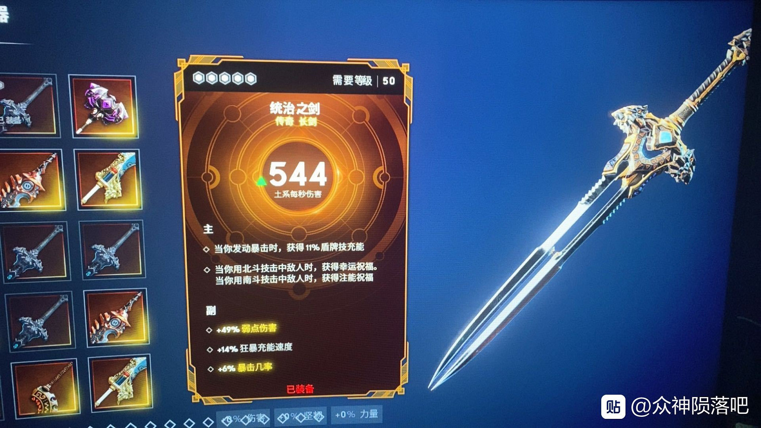 《眾神殞落》全傳奇裝備圖鑒一覽 《眾神殞落》全傳奇裝備圖鑒一覽