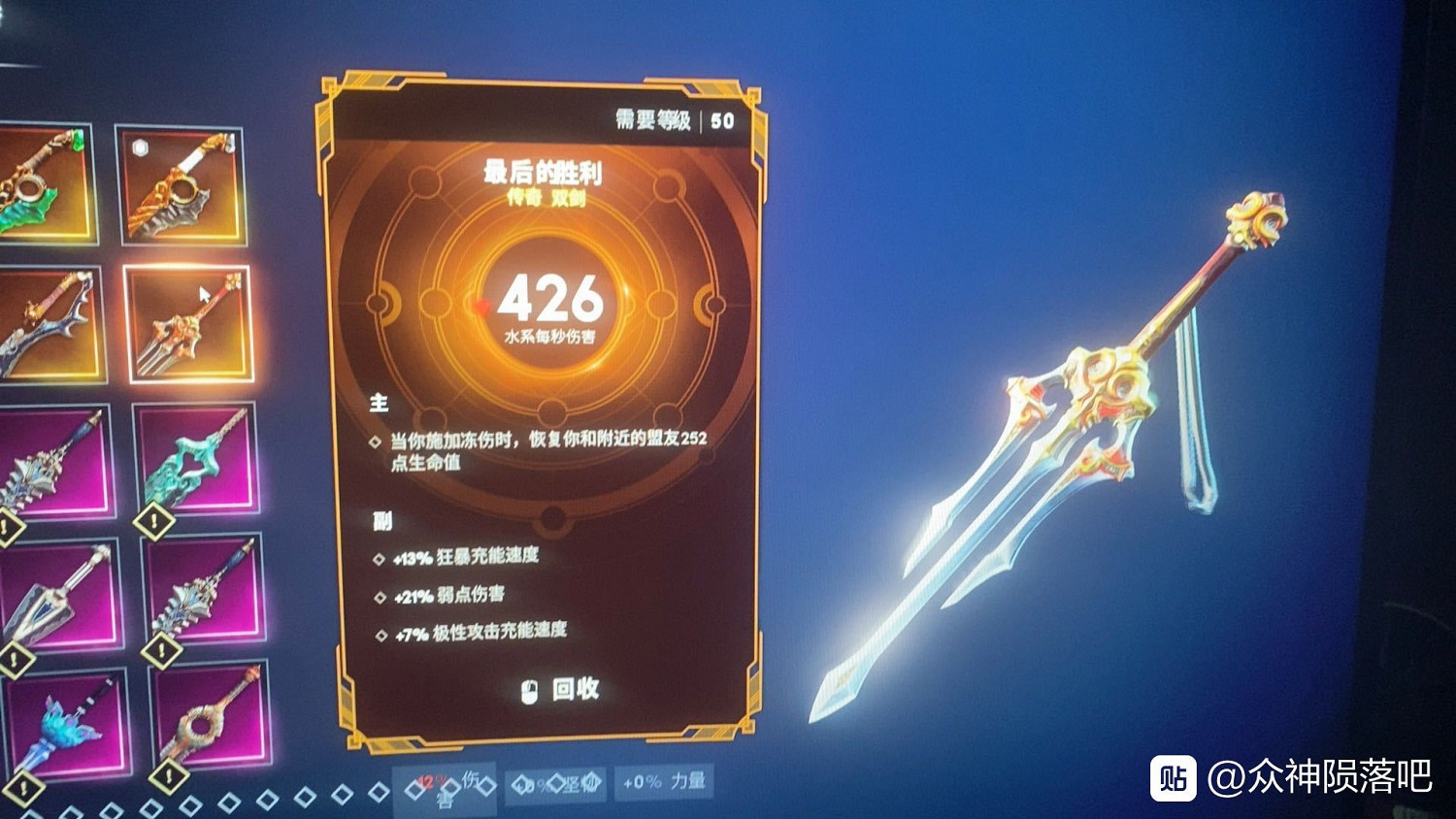 《眾神殞落》全傳奇裝備圖鑒一覽 《眾神殞落》全傳奇裝備圖鑒一覽