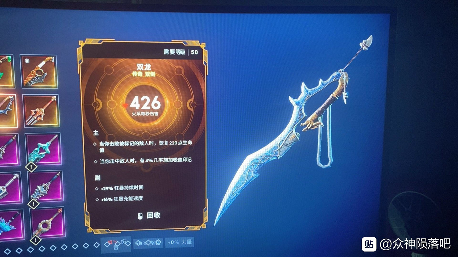 《眾神殞落》全傳奇裝備圖鑒一覽 《眾神殞落》全傳奇裝備圖鑒一覽