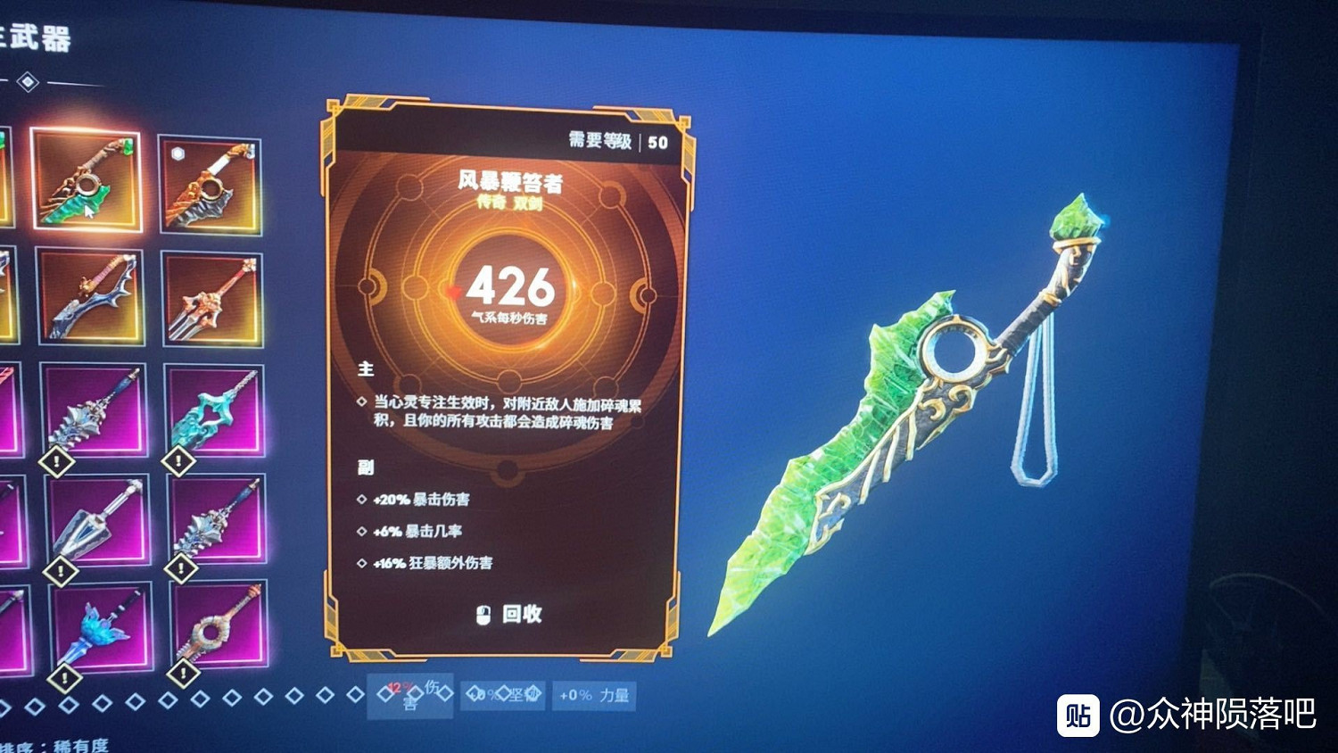 《眾神殞落》全傳奇裝備圖鑒一覽 《眾神殞落》全傳奇裝備圖鑒一覽