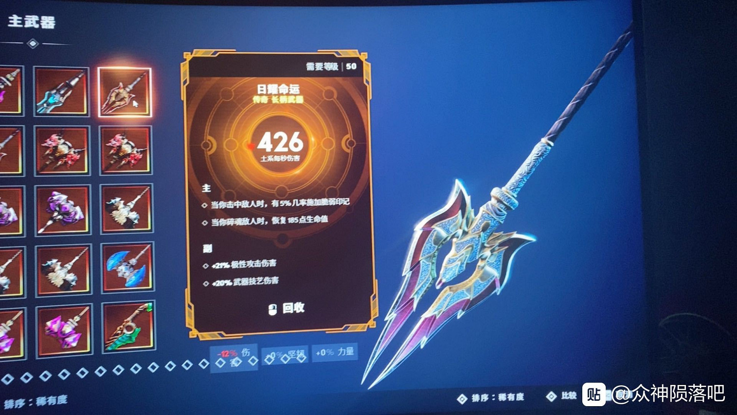 《眾神殞落》全傳奇裝備圖鑒一覽 《眾神殞落》全傳奇裝備圖鑒一覽