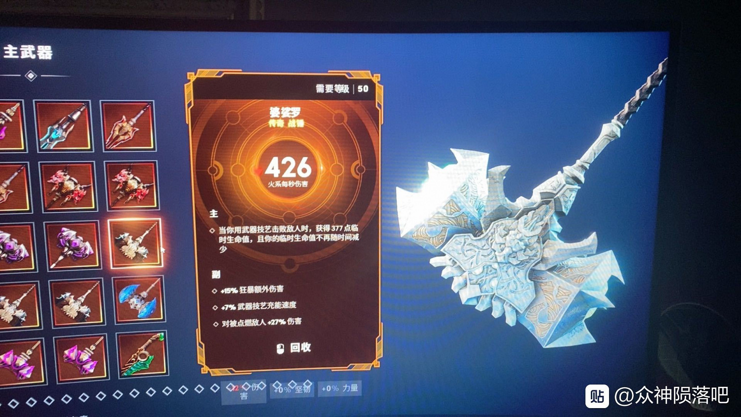 《眾神殞落》全傳奇裝備圖鑒一覽 《眾神殞落》全傳奇裝備圖鑒一覽