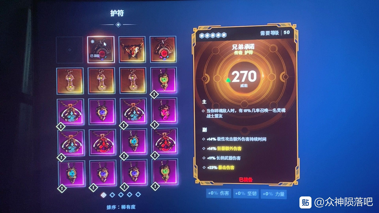 《眾神殞落》全傳奇裝備圖鑒一覽 《眾神殞落》全傳奇裝備圖鑒一覽