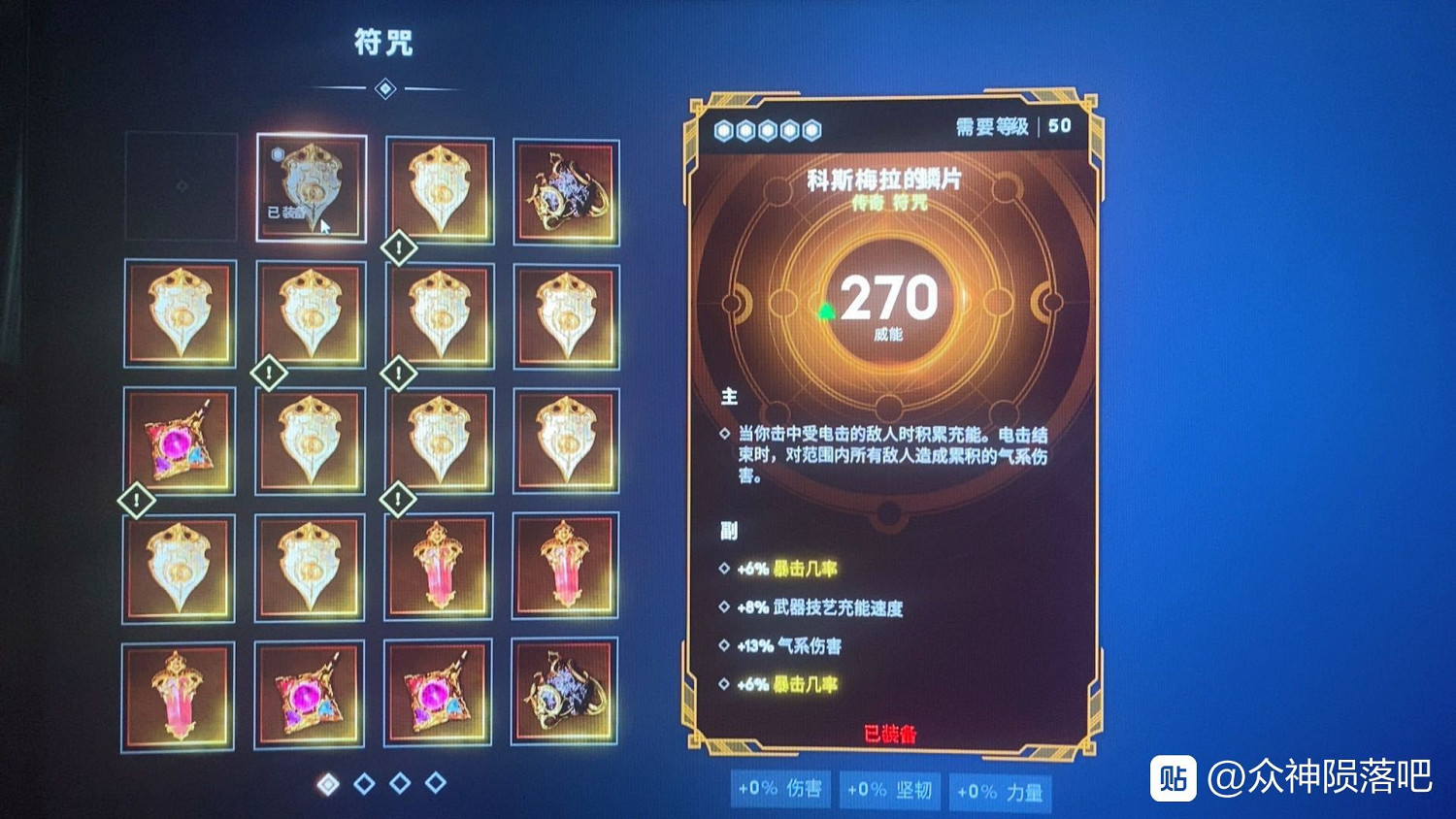 《眾神殞落》全傳奇裝備圖鑒一覽 《眾神殞落》全傳奇裝備圖鑒一覽