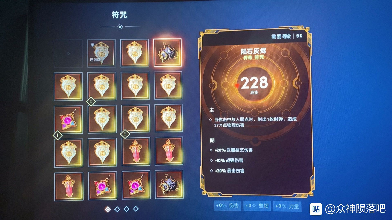 《眾神殞落》全傳奇裝備圖鑒一覽 《眾神殞落》全傳奇裝備圖鑒一覽