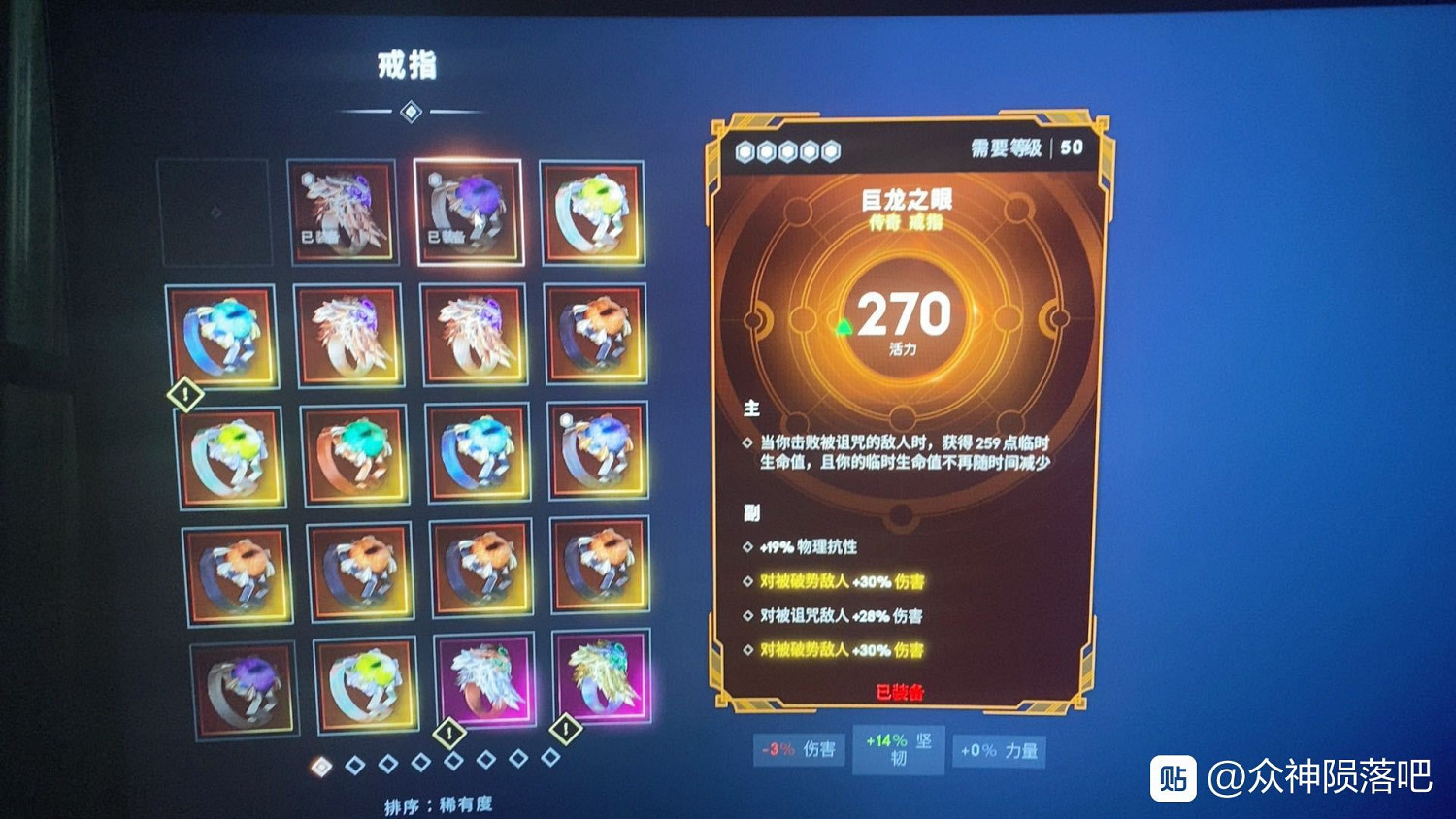 《眾神殞落》全傳奇裝備圖鑒一覽 《眾神殞落》全傳奇裝備圖鑒一覽